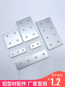 铝型材2孔3孔4孔一字连接板垂直连接板铝材平行拼接件型材加固板