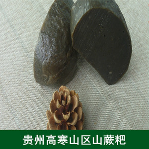 贵州铜仁特产蕨粑手工野生厥粑山厥粑农家私房菜一件2斤拍2件包邮