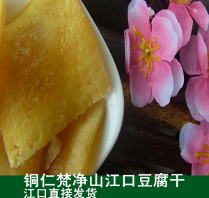 贵州铜仁特产梵净山江口豆腐干手工豆干小吃250克拍3份包邮