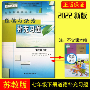 003人付款淘宝2022春 练习精编 中国历史 道德与法治 七年级 下册(3