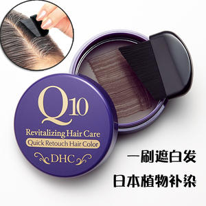 q10日本DHC一次性染发粉饼膏剂染发笔刷遮白发根纯植物色补染神器