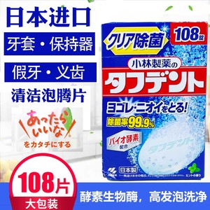 日本小林牙套假牙清洁片泡腾义齿清洗剂神器隐形保持器正畸隐适美