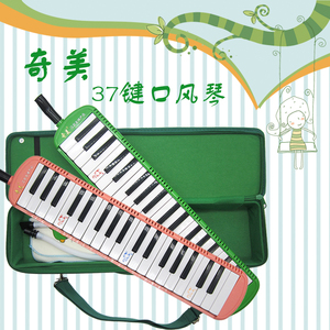 00hotsale2012淘宝奇美牌37键小天才口风琴绿色硬帆布包qm37a37键小