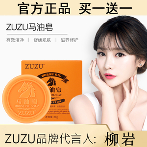 zuzu马油皂正品田七祛痘美白除螨面部淡斑去痘辛巴旗舰店官方官网