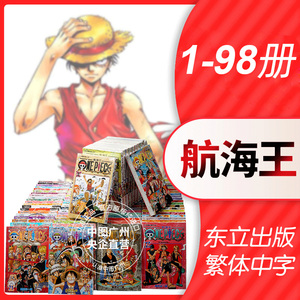 现货 漫画 海贼王 ONE PIECE 航海王1-98册 台版漫画书 尾田荣一郎 东立出版社 繁体中文版中字 航海王102 典藏版系列台湾正版书籍