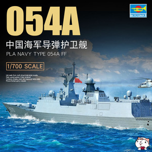 奇多模型 小号手拼装舰船 06727 中国海军054A型导弹护卫舰 1/700