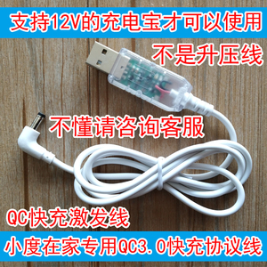 QC3.0快充线12V1A 2A充电宝USB移动电源1s小度在家NV5001充电器