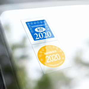 汽车通用静电贴钢化膜年检贴玻璃年审车检标交强险保险提示保护贴