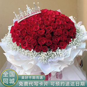 99朵玫瑰鲜花同城速递本地分店直送花北京武汉上海广州生日女友R