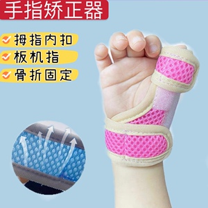儿童手指内扣骨折夹板固定器翻外拇指矫正宝宝大拇指腱鞘关节弯曲