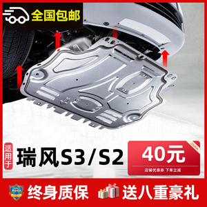 20款江淮瑞风S3发动机下护板原厂18/2019款瑞风S7/S2装甲底盘底板
