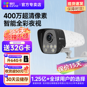 萤石监控摄像头智能家用远程手机家庭无线户外室外防水云摄影头H5