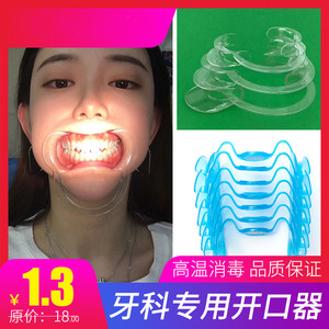 牙科M型带镜开口器 口撑张口器C型透明扩口器 蓝色牙齿美白撑嘴器