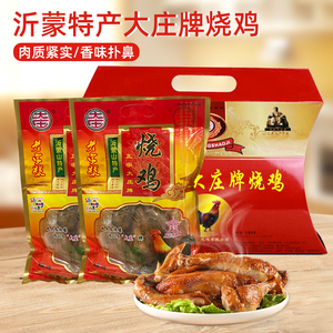 山东临沂蒙山特产沂南大庄烧鸡卤味手撕鸡包装650g*2只元宝礼盒