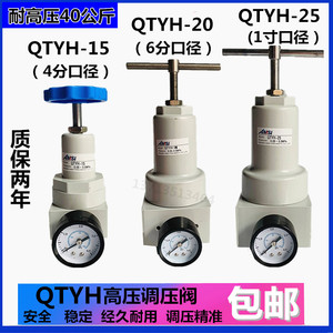 气源处理器 QTYH-15高压调压阀QTYH-25减压阀4分吹瓶机气压调压阀