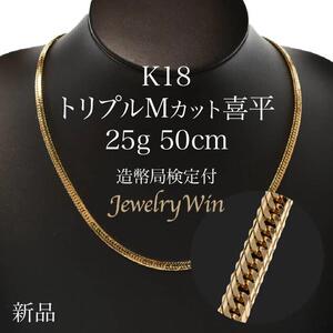 18k金日本原装16切面25克50厘米喜平项链 造币局监制18king大师兄