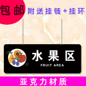 包邮水果区标牌超市分区指示牌商场挂牌超市区域提示牌标志牌定制