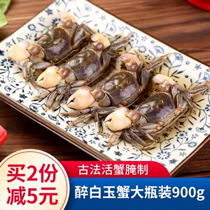 宁波海鲜特产醉螃蜞900g醉蟹蟛蜞咸蟹呛蟹白玉蟹小螃蟹即食下酒菜