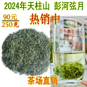 2024年新茶安徽天柱山茶叶玄月弦月潜山彭河玄月手工炒青绿茶