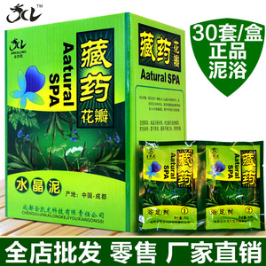 金凯龙藏药花瓣水晶泥泡脚药足疗足浴桑拿按摩桑拿用品男女浴足剂