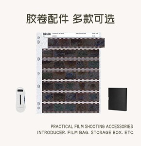 135胶卷收纳盒胶卷储藏盒底片 防x光袋暗盒收藏收纳取胶卷引片器