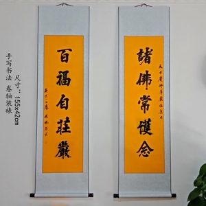 手写书法真迹卷轴装裱佛教黄宣纸对联佛堂字画诸佛常护念包邮