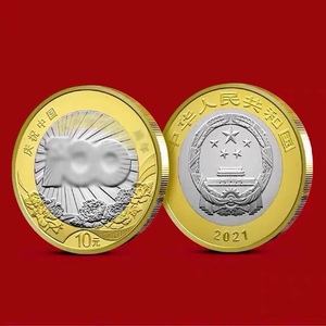 现货2021年新发行纪念币2021年10元纪念硬币新品单枚保真整盒整卷