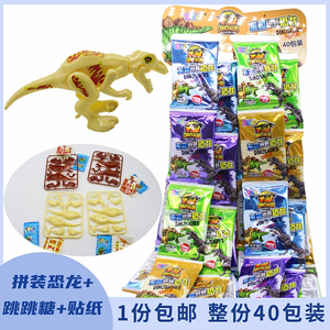 袋装积木拼装恐龙拼装益智乐趣小玩具一大包40小袋带糖果
