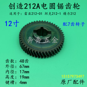创造212A电圆锯齿轮雷亚坦克精力12寸电圆锯212-1台锯手提锯48齿