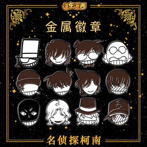 名侦探柯南徽章胸针