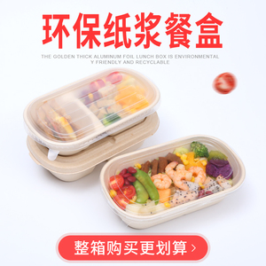 一次性纸浆餐盒可降解环保打包盒轻食沙拉盒长方形外卖水果寿司盒