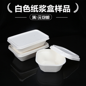 白色甘蔗浆餐盒外卖打包便当盒环保可降解高档轻食沙拉盒样品链接