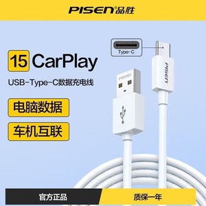 品胜数据线carplay汽车导航充电线适用苹果奔驰宝马奥迪15车机14max手机互联13投屏12pro车充plus连接11传输