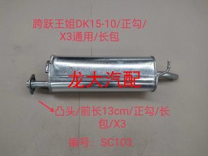 适用于长安跨越王X5 X3排气管后段X1消声器消音器不锈钢加厚静音