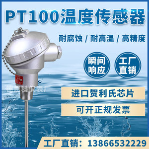 定制pt100温度传感器热电阻一体温度变送器铂热k型铠装热电偶探头