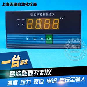 新品C804C803高精度智能单回路4-20ma测控仪液位显示器压力控制器