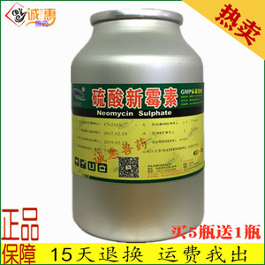 硫酸新霉素可溶性粉