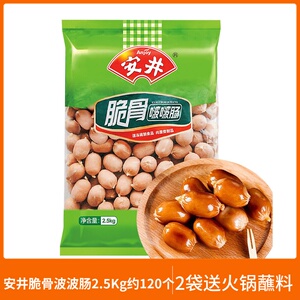 安井脆骨波波肠2.5kg 脆骨肠迷你香肠火锅丸子串串香麻辣烫食材