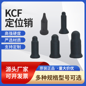 KCF螺母定位销尖头圆头绝缘套电极焊接专用凸焊陶瓷定位芯M6M8M10