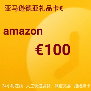 正品德亚礼品卡礼品劵100欧德国亚马逊礼品卡 amazon 购物卡