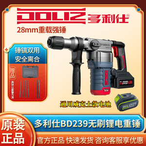 多利仕BD239无刷充电式重型锂电锤电镐威克士款锂电池无线冲击钻