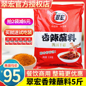 翠宏香辣碟蘸料2.5kg四川火锅串串烤肉干碟撒料辣椒面商用5斤大包