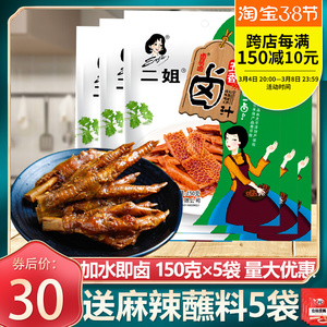 重庆二姐五香味卤汁150g*5袋卤料包家用老卤水卤肉鸡爪鸭头茶叶蛋