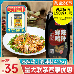 丁点儿麻辣鸡汁调味料425g凉拌菜干锅蘸碟鸡鲜调味汁地道四川味