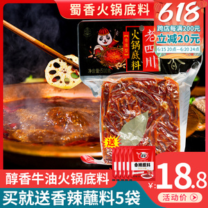 蜀香火锅底料500g香辣型串串香牛油老火锅麻辣烫调料成都重庆风味