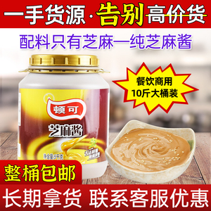 顿可纯芝麻酱5kg无添加传统石磨火锅蘸料拌面热干面凉皮面包披萨