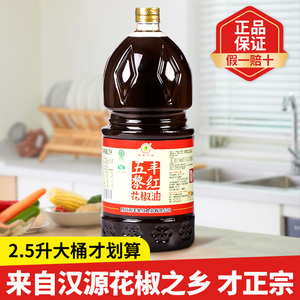 五丰黎红花椒油2.5L四川特产特麻汉源花椒麻椒油麻得倒餐饮商用装
