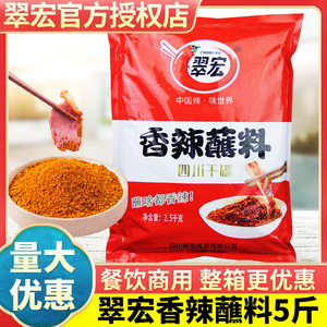 翠宏香辣碟蘸料2.5kg四川火锅串串烤肉干碟撒料辣椒面商用5斤大包