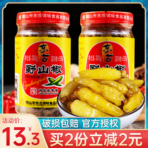 野山椒300g泡椒泡小米椒特辣腌制菜泡海椒泡辣椒母水家用瓶装29人付款