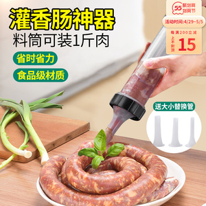 灌肠器漏斗家用自制香肠灌肠器机灌香肠的工具手工灌香肠神器肠衣